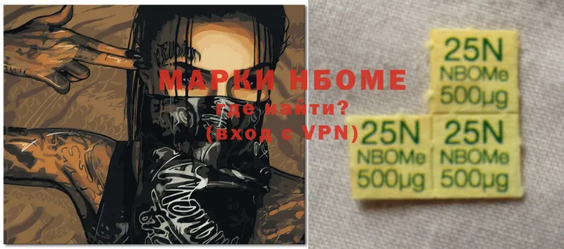 Марки N-bome 1500мкг  хочу наркоту  Вяземский 